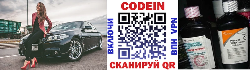 Codein напиток Lean (лин)  Армавир 